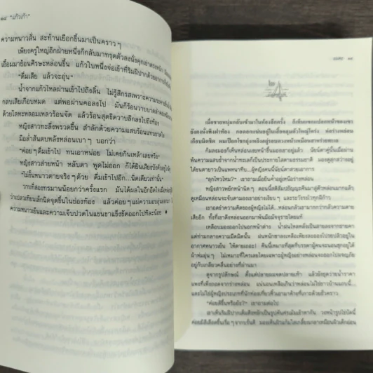 อมตะ - แก้วเก้า รูปที่ 7