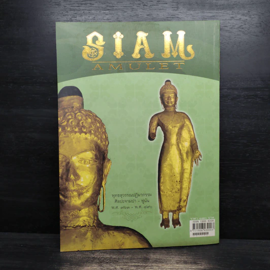 นิตยสารพระ Siam Amulet Vol.12 รูปที่ 2