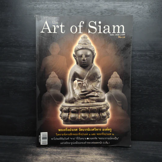 The Art of Siam No.19 รูปที่ 1