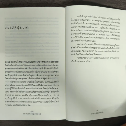 The Under Cover Economist นักสืบเศรษฐศาสตร์ - Tim Harford รูปที่ 9