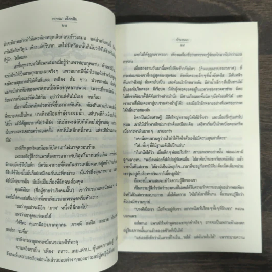 บ้านขนนก - กฤษณา อโศกสิน รูปที่ 8