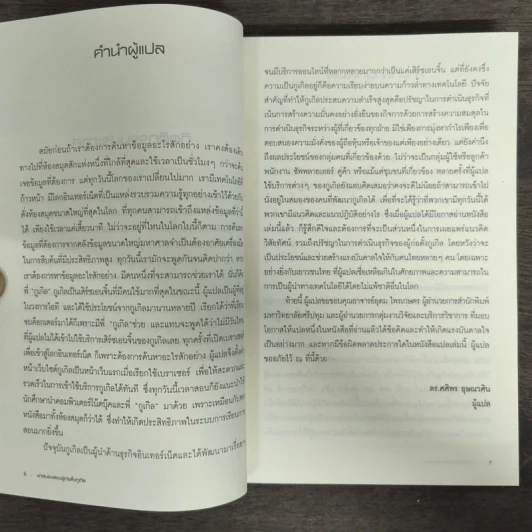 ผ่าสมองสองผู้ก่อตั้งกูเกิล Inside Larry & Sergey's Brain รูปที่ 6