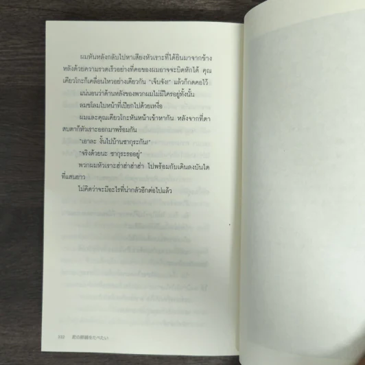 ตับอ่อนเธอนั้นขอฉันเถอะนะ : I Want to Eat Your Pancreas - Yoru Sumino (โยรุ ซูมิโนะ) รูปที่ 8