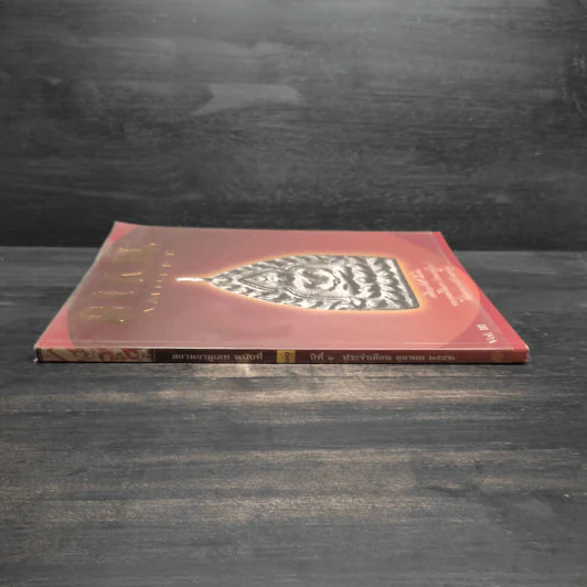 นิตยสารพระ Siam Amulet Vol.10 รูปที่ 3