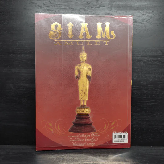 นิตยสารพระ Siam Amulet Vol.10 รูปที่ 2