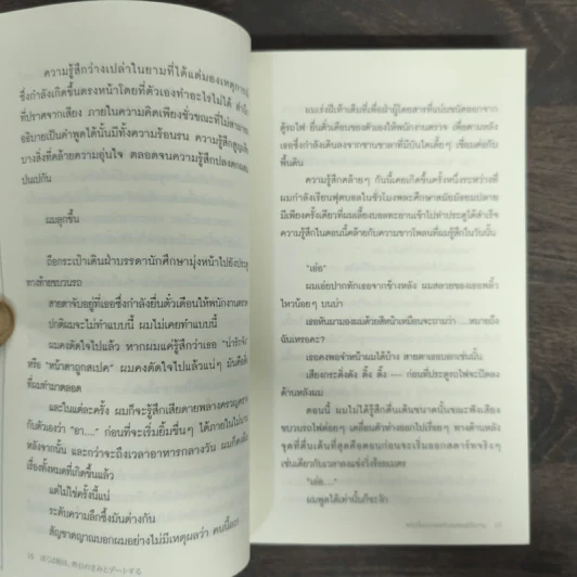 พรุ่งนี้ผมจะเดตกับเธอคนเมื่อวาน Tomorrow I will Date with Yesterday's You - Takafumi Nanatsuki (ทะคะฟุมิ นะนะสุกิ) รูปที่ 7