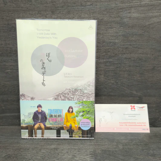 พรุ่งนี้ผมจะเดตกับเธอคนเมื่อวาน Tomorrow I will Date with Yesterday's You - Takafumi Nanatsuki (ทะคะฟุมิ นะนะสุกิ) รูปที่ 1