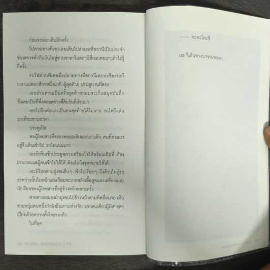 พรุ่งนี้ผมจะเดตกับเธอคนเมื่อวาน Tomorrow I will Date with Yesterday's You - Takafumi Nanatsuki (ทะคะฟุมิ นะนะสุกิ) รูปที่ 8