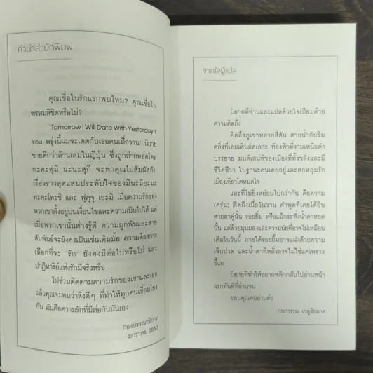 พรุ่งนี้ผมจะเดตกับเธอคนเมื่อวาน Tomorrow I will Date with Yesterday's You - Takafumi Nanatsuki (ทะคะฟุมิ นะนะสุกิ) รูปที่ 6