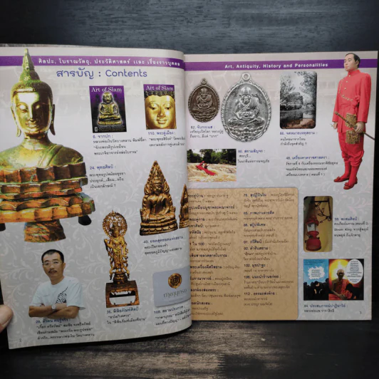 The Art of Siam No.25 รูปที่ 6