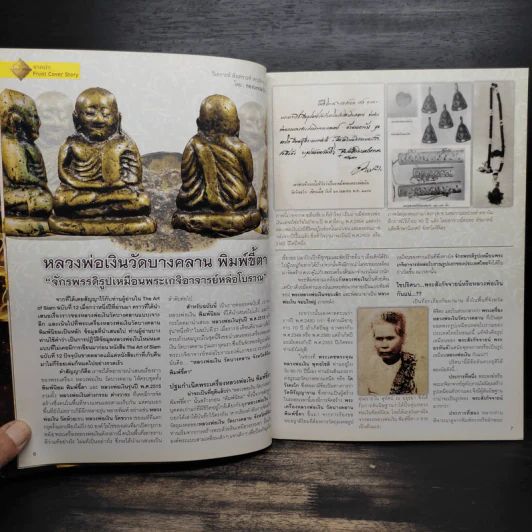 The Art of Siam No.25 รูปที่ 7