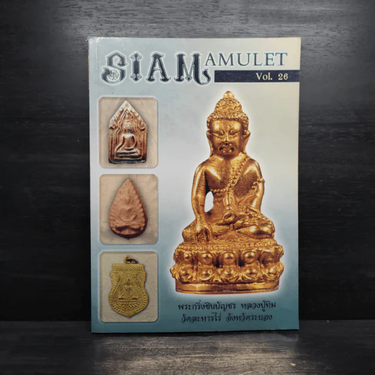 นิตยสารพระ Siam Amulet Vol.26 รูปที่ 1