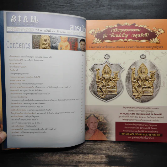 นิตยสารพระ Siam Amulet Vol.26 รูปที่ 6