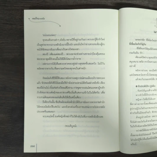 จอมใจนายทัพ - เฉียวอัน รูปที่ 9