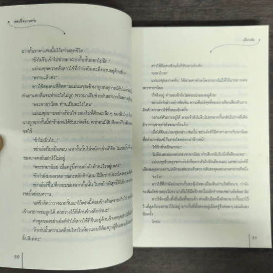 จอมใจนายทัพ - เฉียวอัน รูปที่ 8