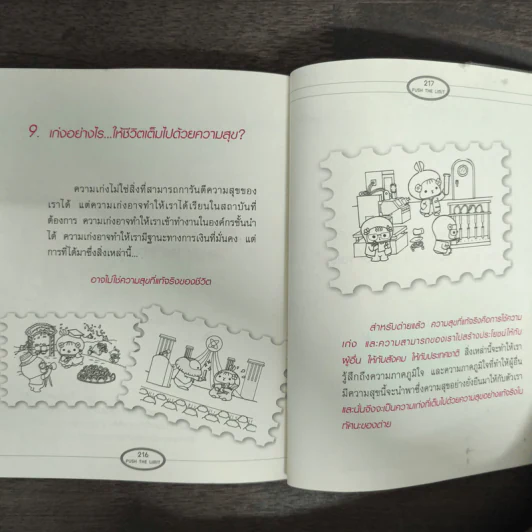 Push The Limit เก่งได้ ไร้ขีดจำกัด - ดร.นิศรา การุณอุทัยศิริ รูปที่ 8
