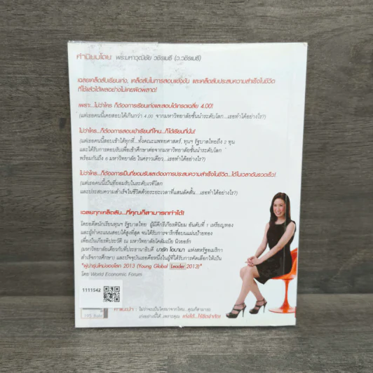 Push The Limit เก่งได้ ไร้ขีดจำกัด - ดร.นิศรา การุณอุทัยศิริ รูปที่ 5