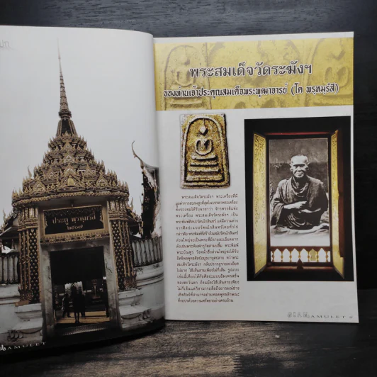 นิตยสารพระ Siam Amulet Vol.18 รูปที่ 7