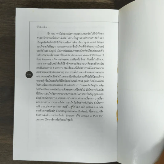 The Essential Drucker สุดยอดของดรัคเกอร์ - ปีเตอร์ อรัคเกอร์ รูปที่ 9