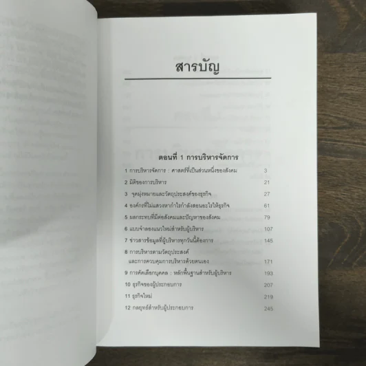 The Essential Drucker สุดยอดของดรัคเกอร์ - ปีเตอร์ อรัคเกอร์ รูปที่ 7