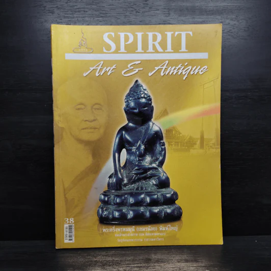 Spirit ฉบับที่ 38 พ.ย.2550 รูปที่ 1