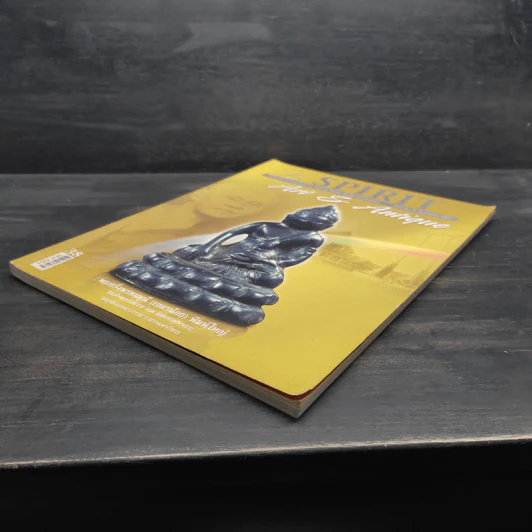 Spirit ฉบับที่ 38 พ.ย.2550 รูปที่ 4