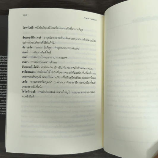มหาศึกแห่งดูน Dune 2 เล่มจบ - Frank Herbert (แฟรงค์ เฮอร์เบิร์ต) รูปที่ 13