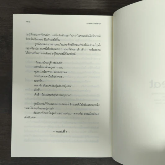 มหาศึกแห่งดูน Dune 2 เล่มจบ - Frank Herbert (แฟรงค์ เฮอร์เบิร์ต) รูปที่ 9