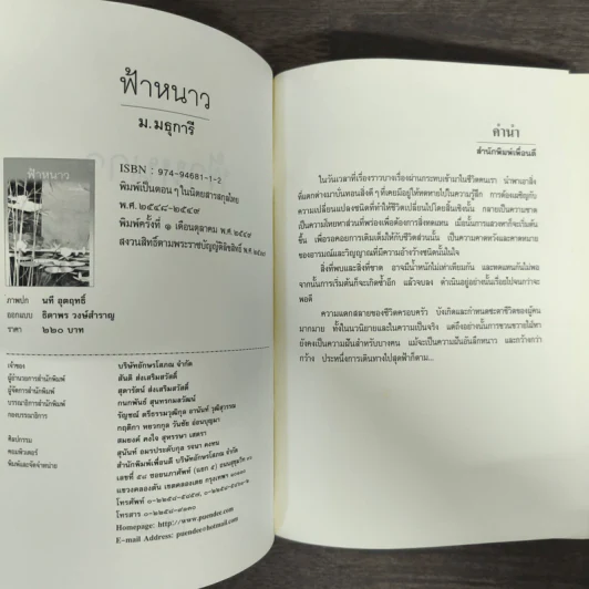 ฟ้าหนาว - ม.มธุการี รูปที่ 6