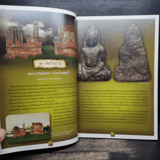 The Art of Siam No.4 รูปที่ 7