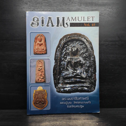 นิตยสารพระ Siam Amulet Vol.27 รูปที่ 1