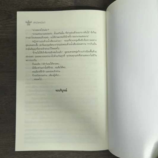 ลำนำเหมันต์ - มกรา รูปที่ 9