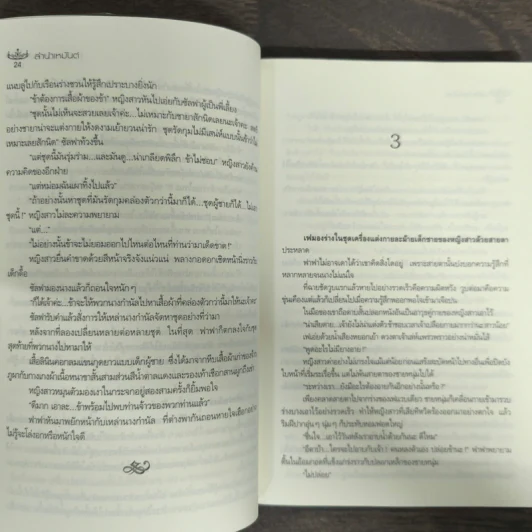 ลำนำเหมันต์ - มกรา รูปที่ 8