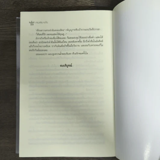 เกมพิฆาตใจ - ณารา รูปที่ 8