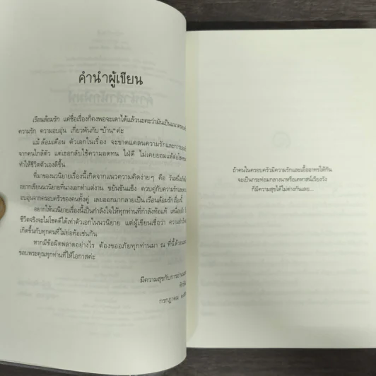 Sweet Home เรือนล้อมรัก - ทักษิณา รูปที่ 6