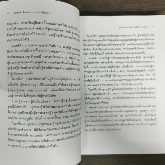 Men are from Mars, Women are from Venus ผู้ชายมาจากดาวอังคาร ผู้หญิงมาจากดาวศุกร์ - John Gray (จอห์น เกรย์), สงกรานต์ จิตสุทธิภากร รูปที่ 8