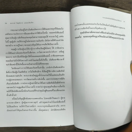 Men are from Mars, Women are from Venus ผู้ชายมาจากดาวอังคาร ผู้หญิงมาจากดาวศุกร์ - John Gray (จอห์น เกรย์), สงกรานต์ จิตสุทธิภากร รูปที่ 9