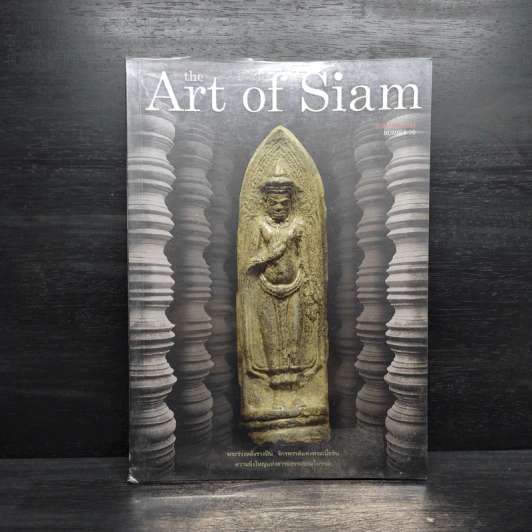 The Art of Siam No.10 รูปที่ 1
