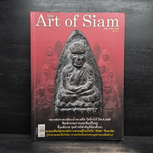 The Art of Siam No.24 รูปที่ 1