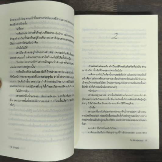 มธุนารี - โม พิมพ์พลอย รูปที่ 7
