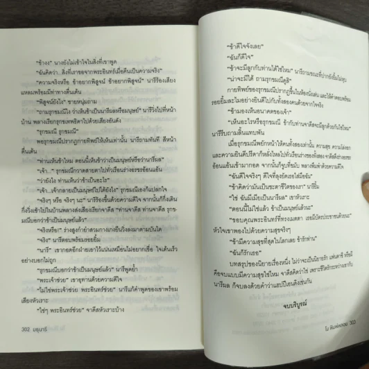 มธุนารี - โม พิมพ์พลอย รูปที่ 8