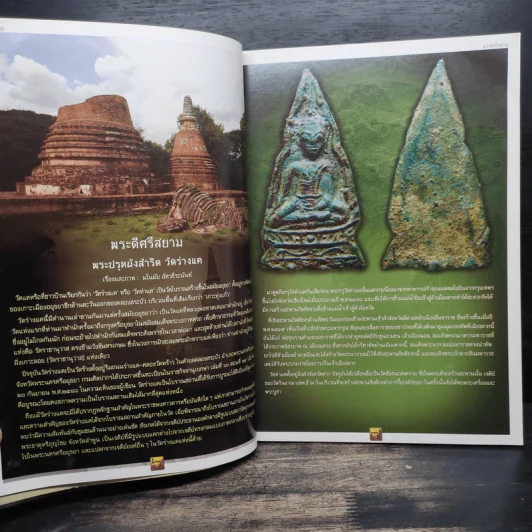 The Art of Siam No.3 รูปที่ 8