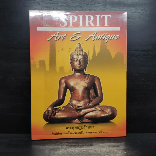 Spirit ฉบับที่ 42 พ.ย.2551 รูปที่ 2