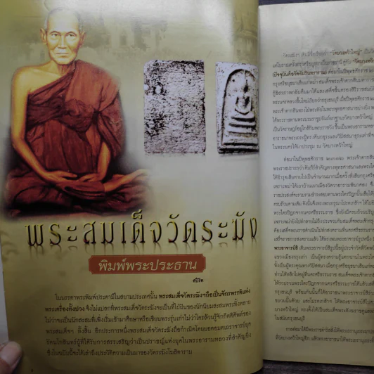 Spirit ฉบับที่ 42 พ.ย.2551 รูปที่ 7