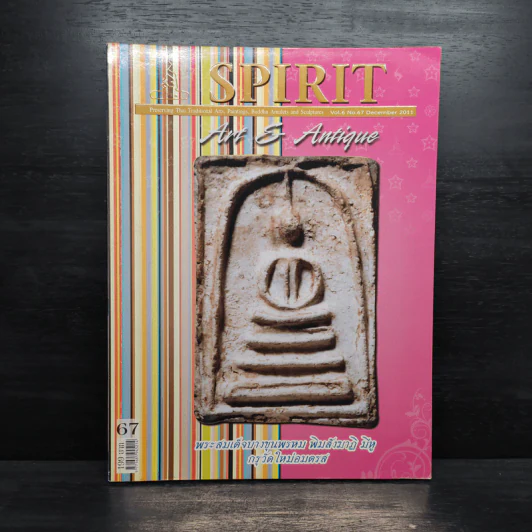 Spirit ฉบับที่ 67 ธ.ค.2554 รูปที่ 1