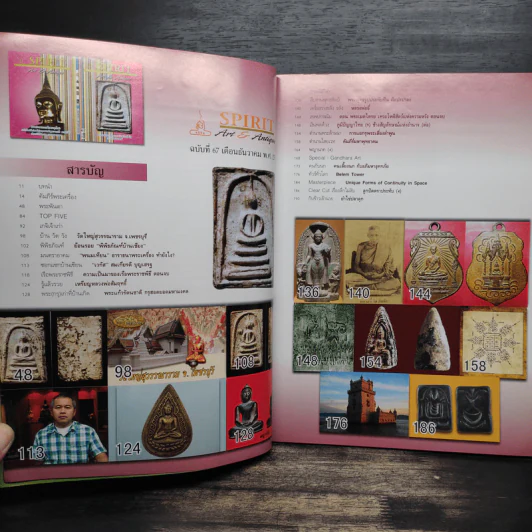 Spirit ฉบับที่ 67 ธ.ค.2554 รูปที่ 6