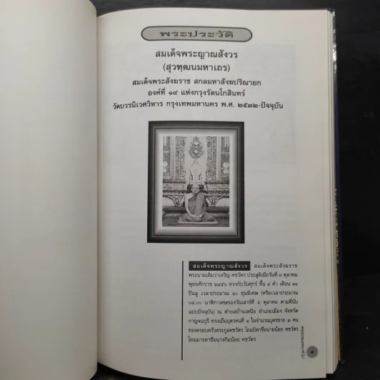พระธรรมเทศนาทั่วไป และพระวรธรรมคติ รูปที่ 8
