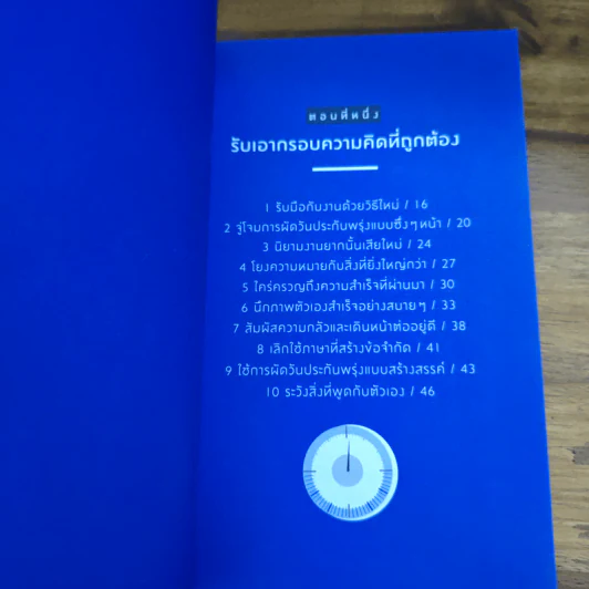 เปลี่ยนเดี๋ยวก่อนเป็นตอนนี้ - เจฟฟ์ เดวิดสัน (Jeff Davidson), จิรประภา ประคุณหังสิต รูปที่ 8