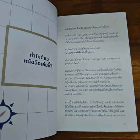 พัฒนาองค์กรและชีวิตด้วยแนวคิด OKRs - นภดล ร่มโพธิ์ รูปที่ 8