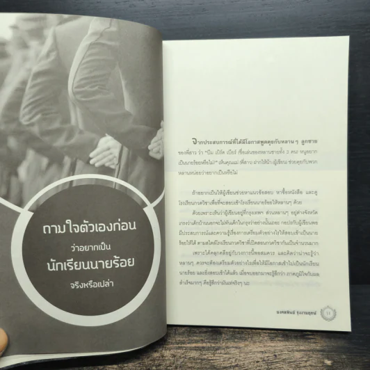 เส้นทางนายร้อย - มงคลทิพย์ รุ่งงามฤกษ์ รูปที่ 9